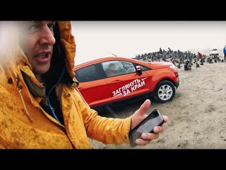 Тест драйв внедорожников ford explorer, kuga и ecosport последний мурманский pokemon