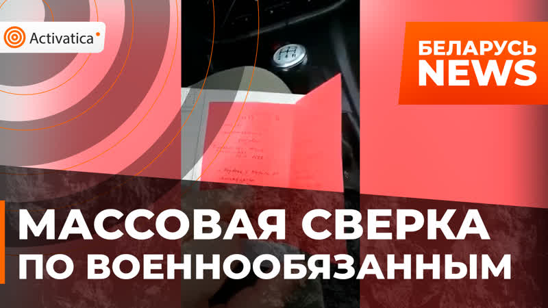Сверка данных военнообязанных в беларуси
