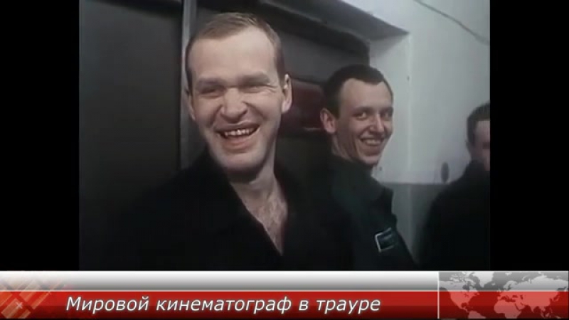 Мировой кинематограф в трауре