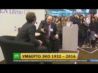 Молодые самый знаменитый итальянский писатель современности умберто эко