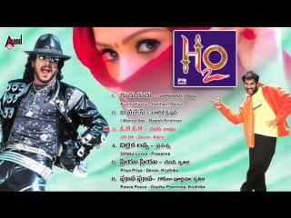 "h2o" 2002 full songs jukebox upendra,prabudeva,priyanka sadhu kokila telugu old s