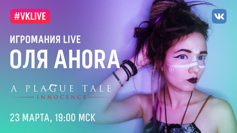 Стрим на карантине plague tale innocence от команды игромании