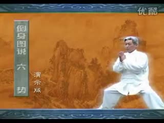 Wudang muscles changing exercise to direct the body 5