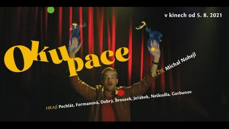 Оккупация (2021) okupace