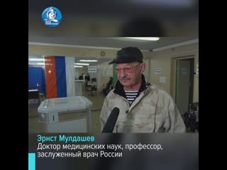 Эрнст мулдашев сделал свой выбор на избирательном участке № 226 в уфе