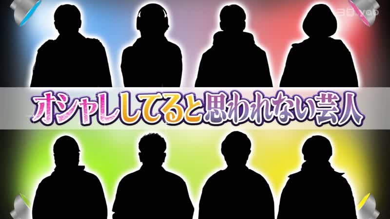 Ame ta lk 2023 02 09 oshare shiteruto omowarenai geinin