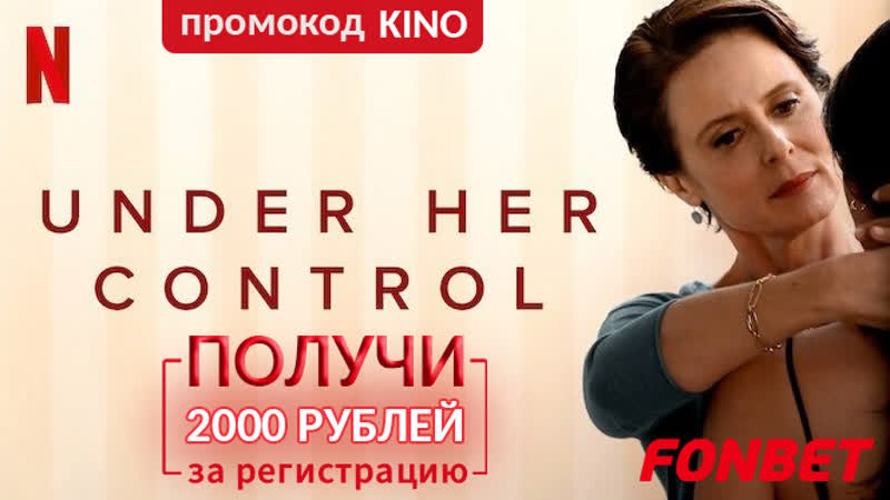 Начальница (под ее контролем) (2022) la jefa