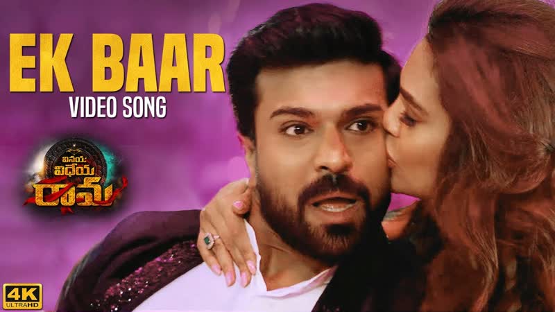 Ek baar full video song ¦ vinaya vidheya rama video songs ¦ ram charan, kiara advani, esha gupta