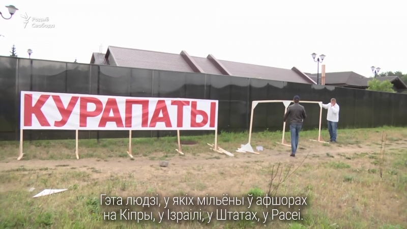 Старшыня сельсавету прыехаў да дашкевіча ў курапаты