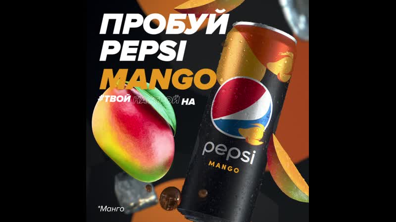 Pepsi mango