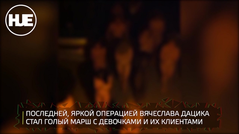 «рыжий тарзан» вячеслав дацик снова прописался в колонии, теперь за борьбу с проститутками