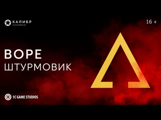 Bope штурмовик | «калибр»