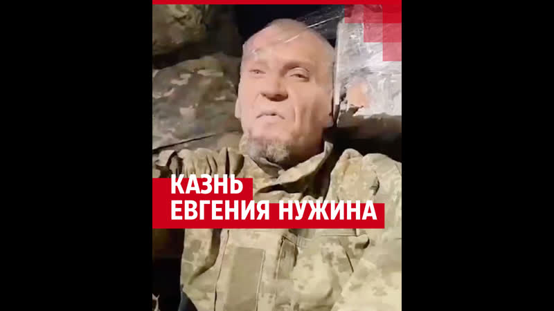 Казнь евгения нужина что известно о нижегородце