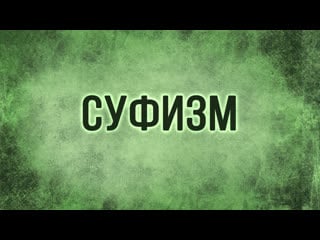 Tvs a206 rus 32 суфизм