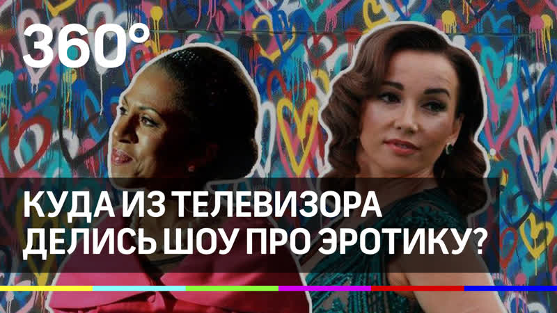 Секс на тв куда пропали откровенные шоу про это с чеховой и хангой поколение #1