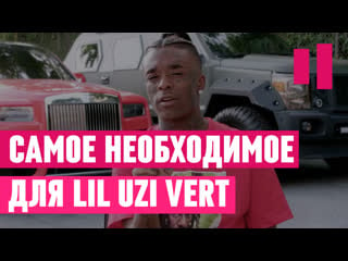 Что в сумке у lil uzi vert | одежда | бренды