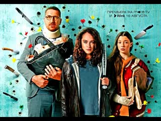 Диагноз везучая 1 сезон комедия сюжет и дата выхода сериал 2023