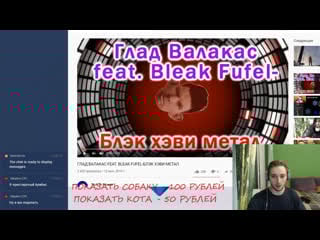 Васил стримит