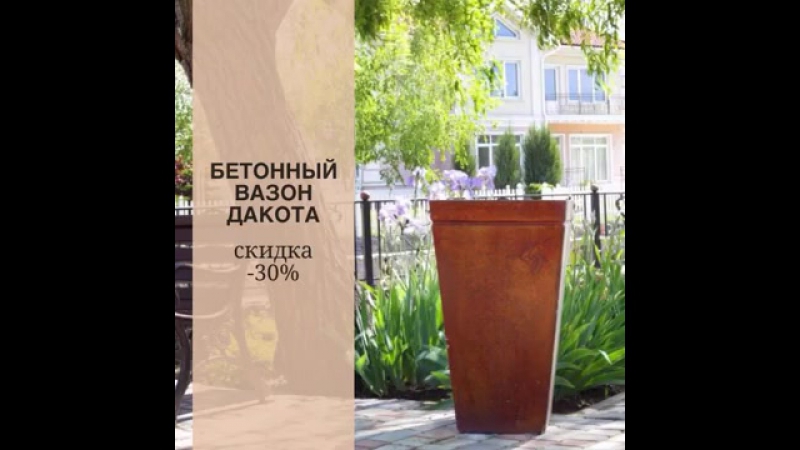 Бетонный вазон дакота