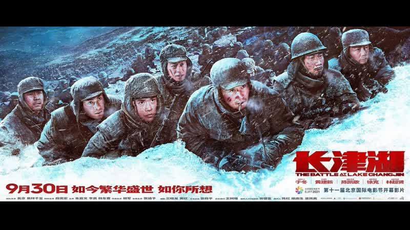 Битва при чосинском водохранилище (2021) zhang jin hu (battle at lake changjin)