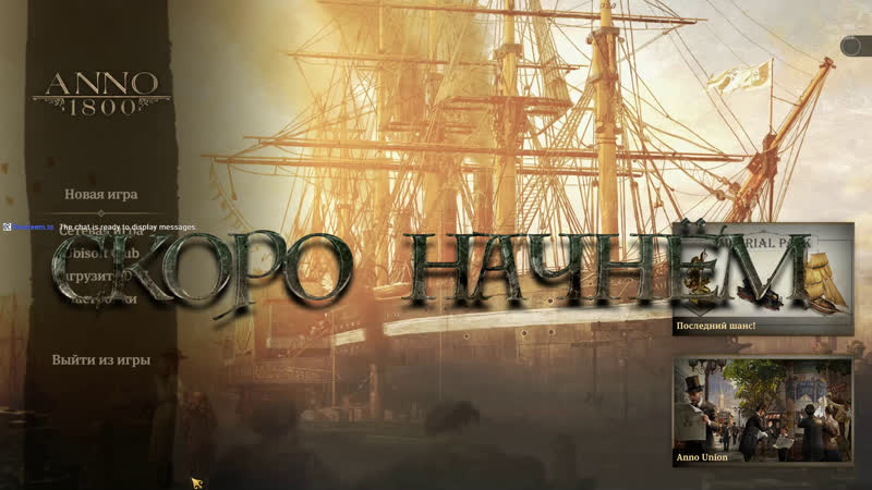 Обт anno 1800