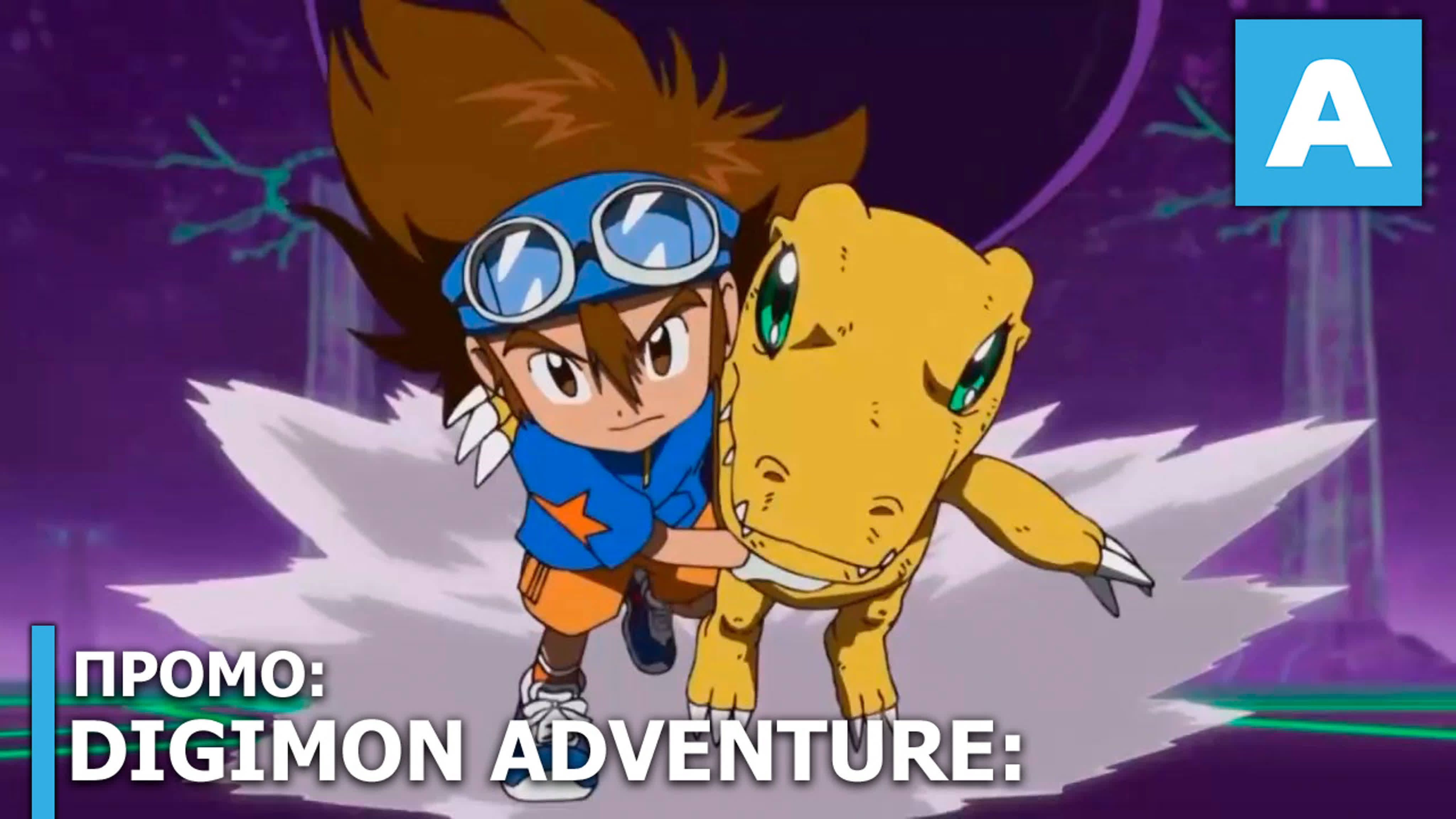 Digimon adventure промо тв аниме премьера 5 апреля 2020 - BEST XXX TUBE