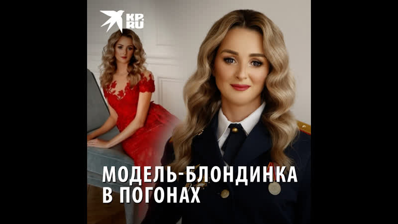 Модель блондинка в погонах