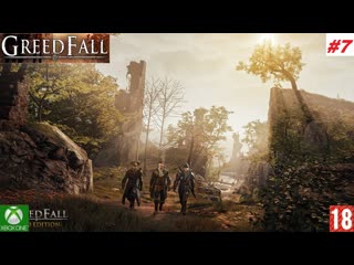 Greedfall (xbox one) прохождение #7 (без комментариев)