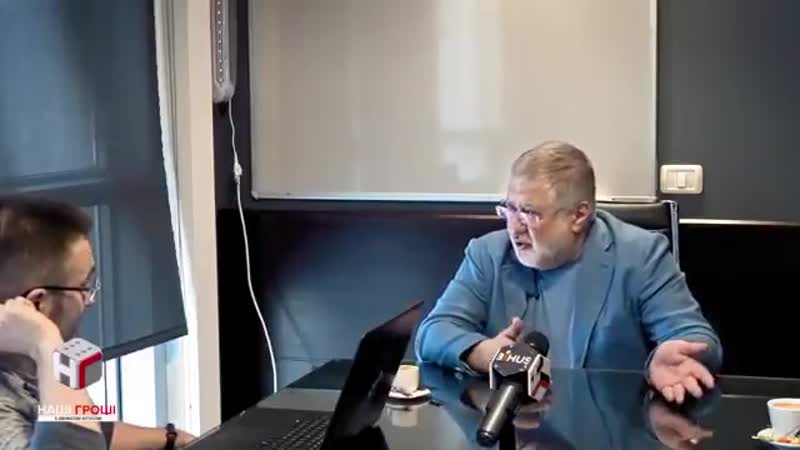 Коломойский с аваковым болели за зеленского