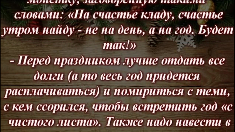 Новогдние приметы