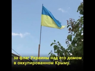 Український політв'язень володимир балух, засуджений окупантами за український прапор над своїм будинком, голодує в кримському с