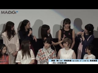 Saki achiga hen movie (preview screening and the greetings by the film director and actors) #1