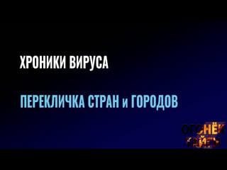 Перекличка стран и городов #огонектайги