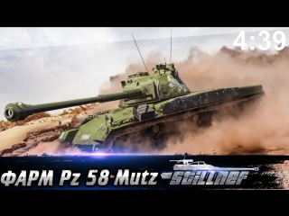 Stillnef panzer 58 mutz