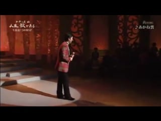 Akane gumo kurokawa shinichiro (2015 version) あかね雲 黒川真一朗