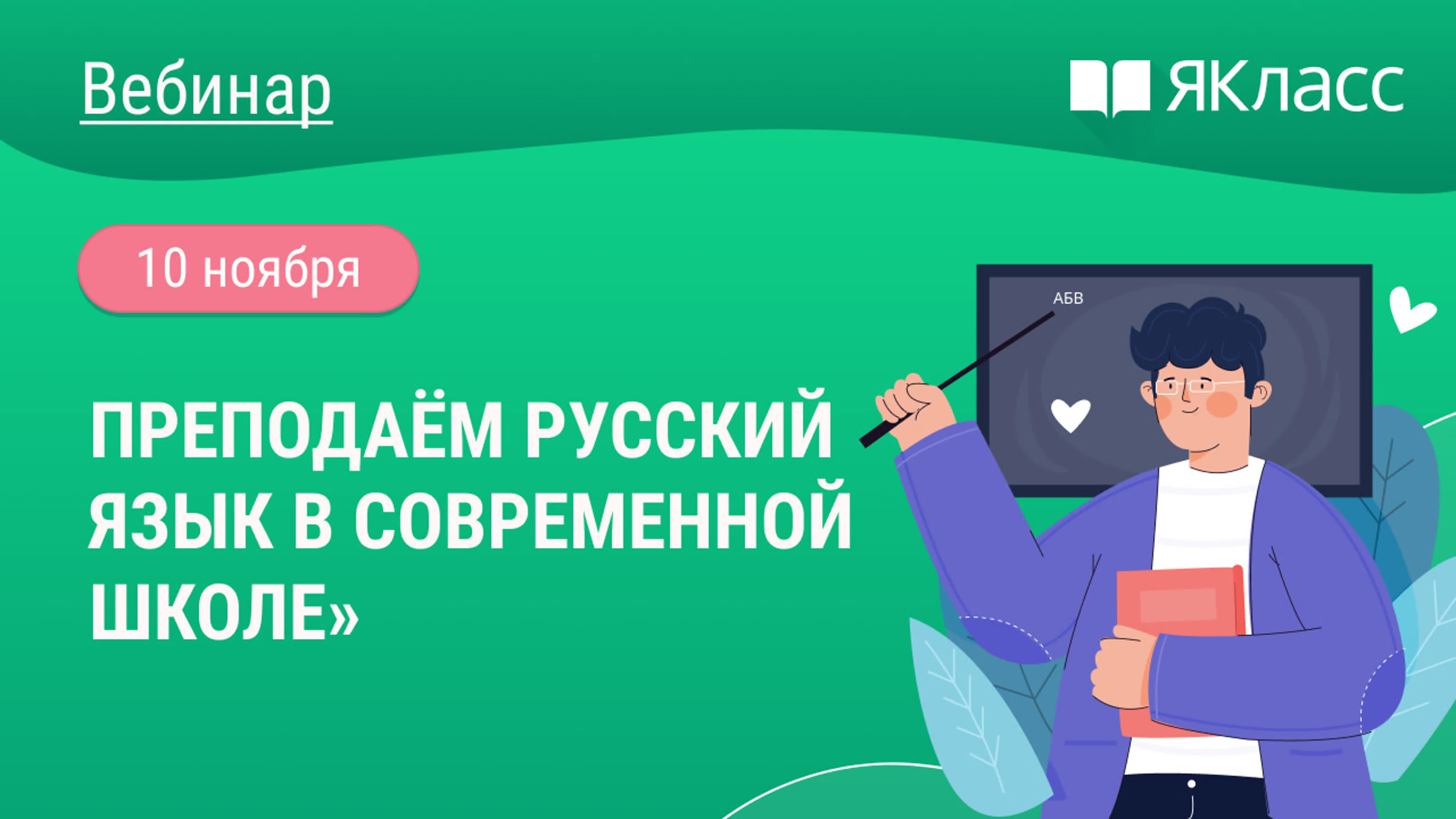 «преподаём русский язык в современной школе»