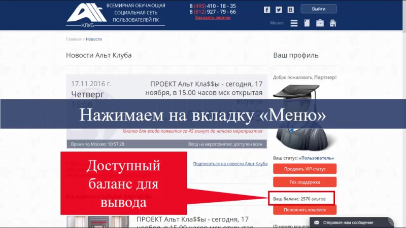 Альт клаssы вывод заработанных средств