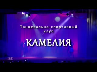 Тск "камелия"