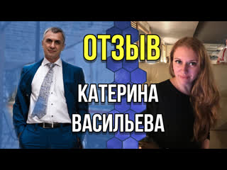 Катерина васильева видеоотзыв о работе с константином гапоновым