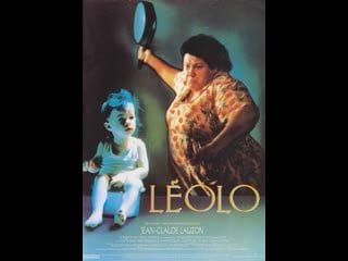 Леоло léolo (1992) канада, франция