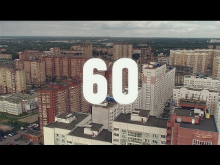 Проект "долгопрудный 60 лет вместе"