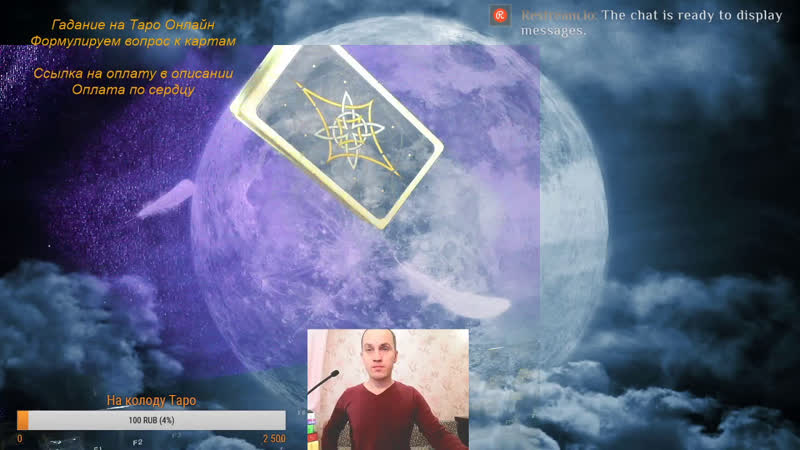 Гадания таро на полнолуние