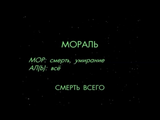 Живой огонь совесть судебная система, мораль инструменты серости