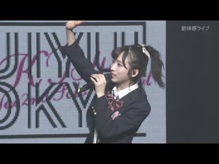 Akb48 oguri yui solo concert ~yuiyui tokyo~ (shintaikan live / часть 2)