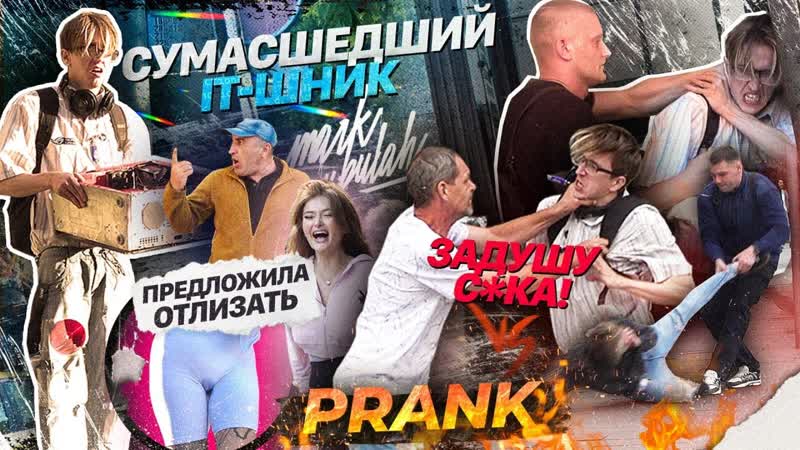 [mark bulah] поехавший программист! предложила куни! получил по лицу! реакция людей на мои выходки! prank