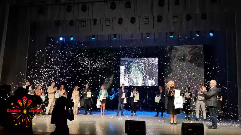 Залпы конфетти