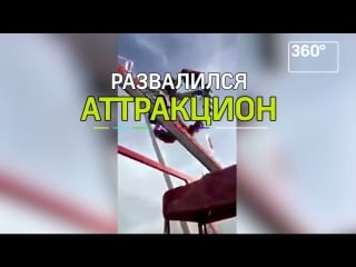 Трагедия в парке аттракционов