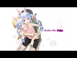 Pekora, boku no pico