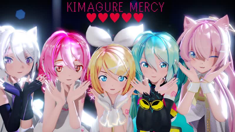 [mmd] 気まぐれメルシィ sour式初音ミク,巡音ルカ,鏡音リン,弱音ハク,重音テト