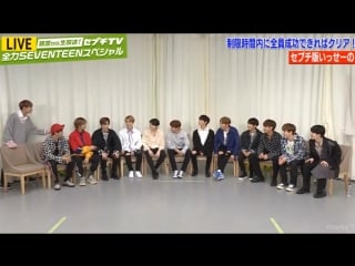 [180331] seventeen (세븐틴) tv @ abema tv (live in korea)